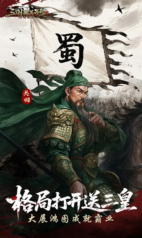 格局打开送三皇